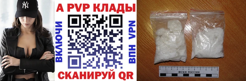 A PVP Соль  где найти   Краснообск 